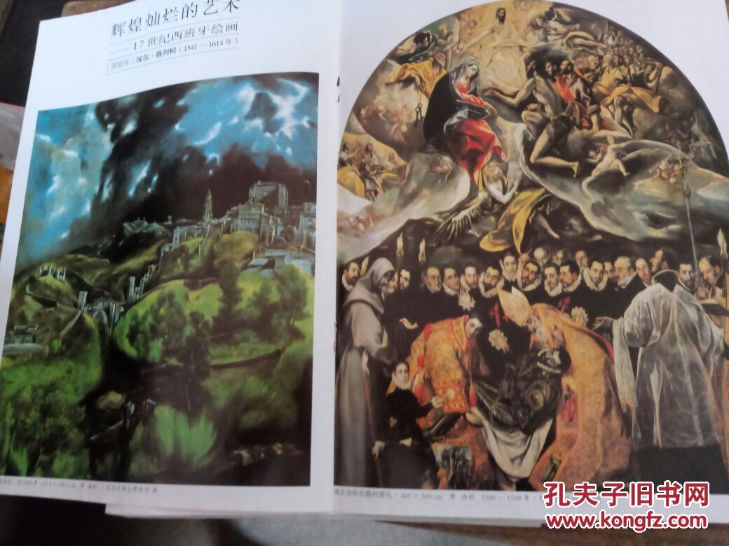 画页【奥尔加斯伯爵的葬礼,托莱多景色-埃尔·格列柯