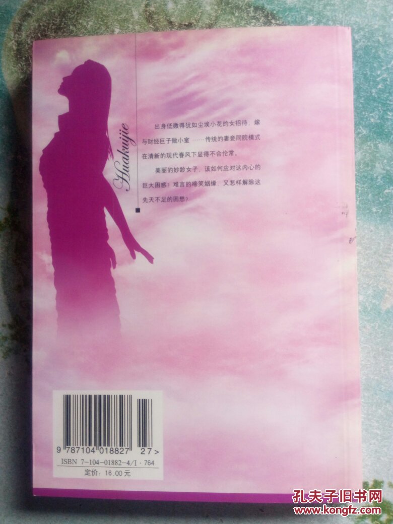 花魁劫(梁凤仪财经小说系列)