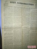 老报纸剪报--文汇报-1978-5-25动员起来为实现新时期的总任务而奋斗32