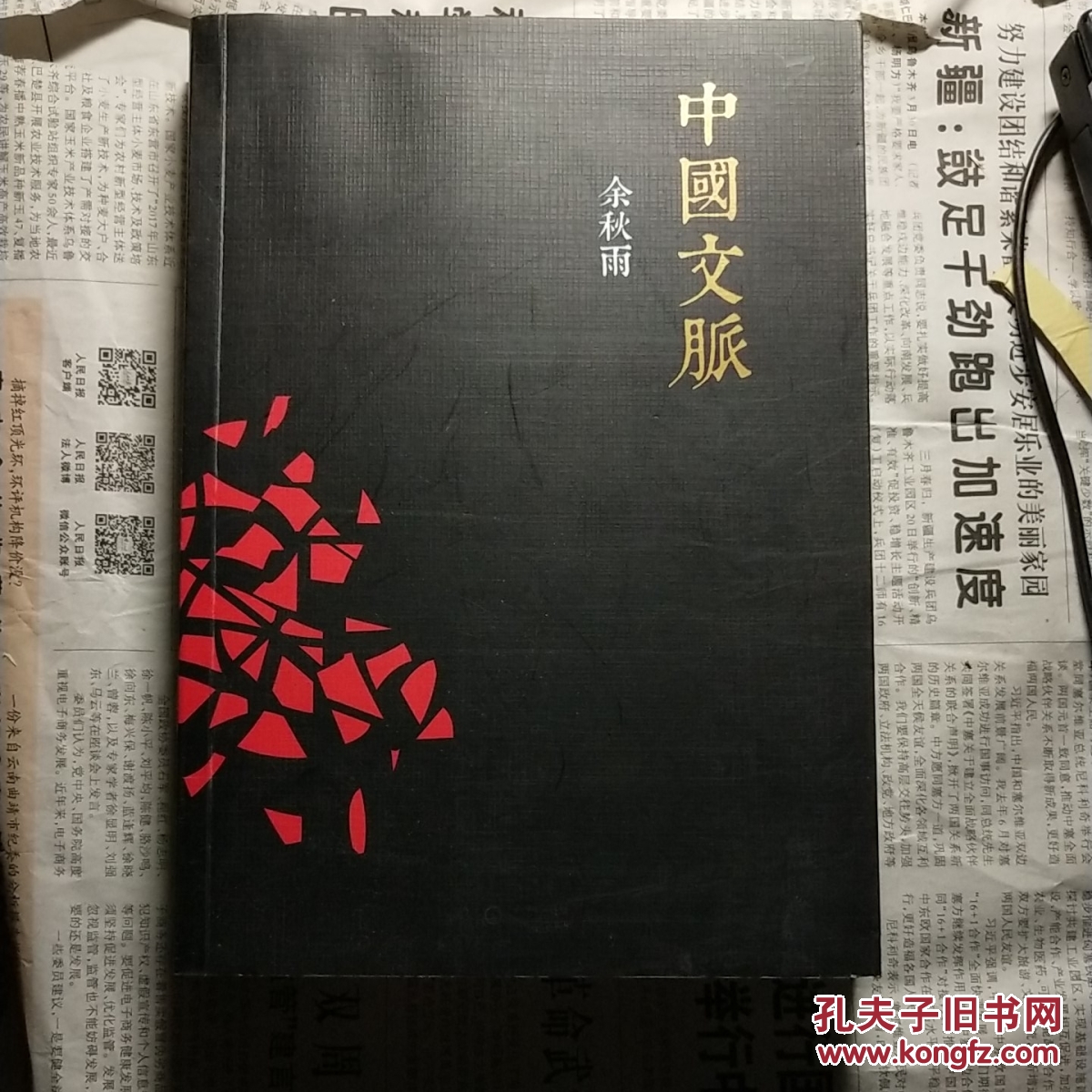 中国文脉