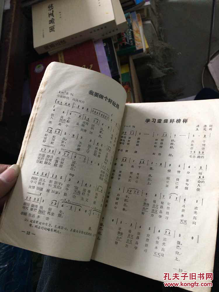 革命歌曲选 大家来唱革命歌(两本订在一起,品相见图)