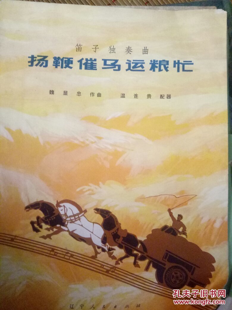 扬鞭催马运粮忙