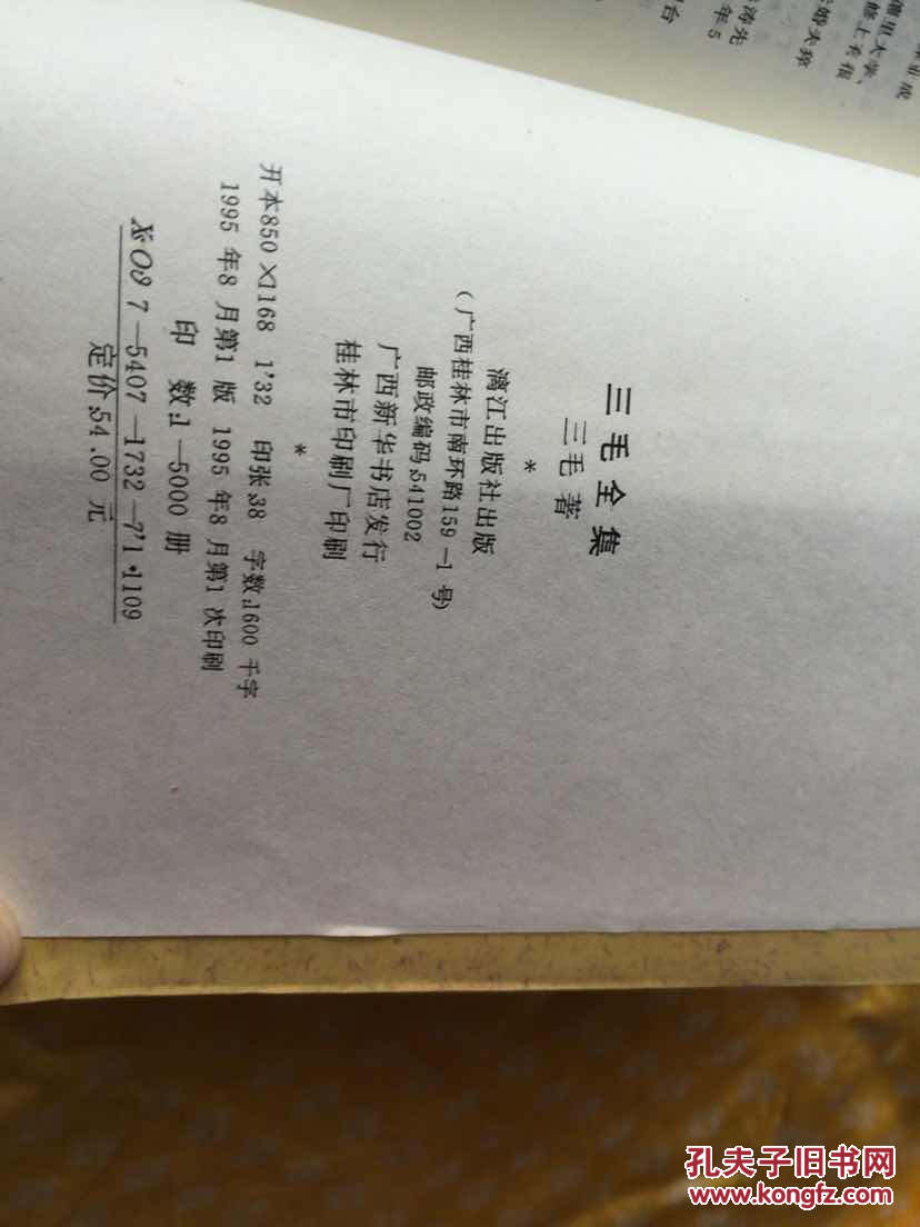 三毛全集 漓江出版社