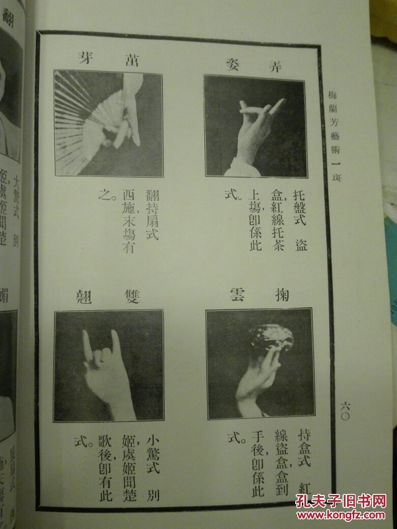 表演指法-梅兰芳京剧-梅兰芳京剧技法