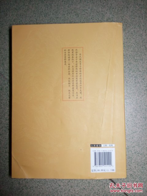 女丹仙道:道教女子内丹养生修炼秘籍(套装上下册)
