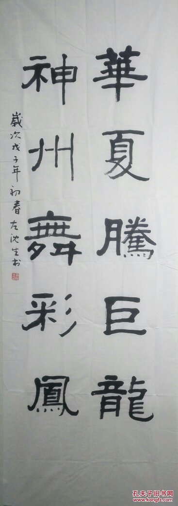 左沈生:辽宁省书法家协会会员,沈阳市书法家协会理事