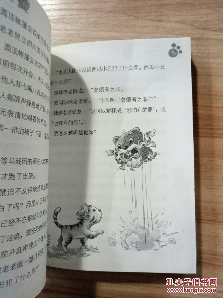 (正版)笑猫日记:永远的西瓜小丑