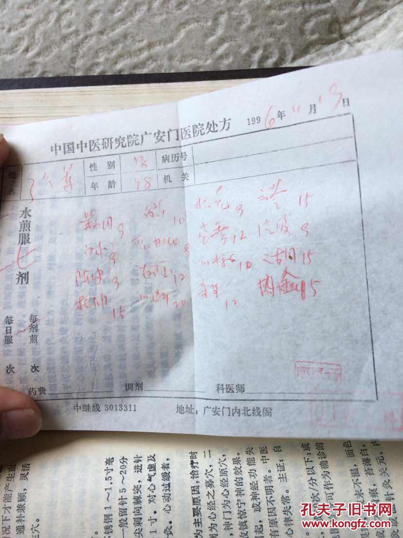 中国针灸处方大成(内有中国中医研究院广安门医院脾胃