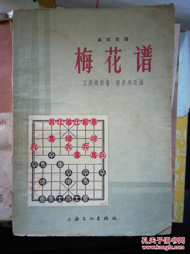 象棋古谱.梅花谱
