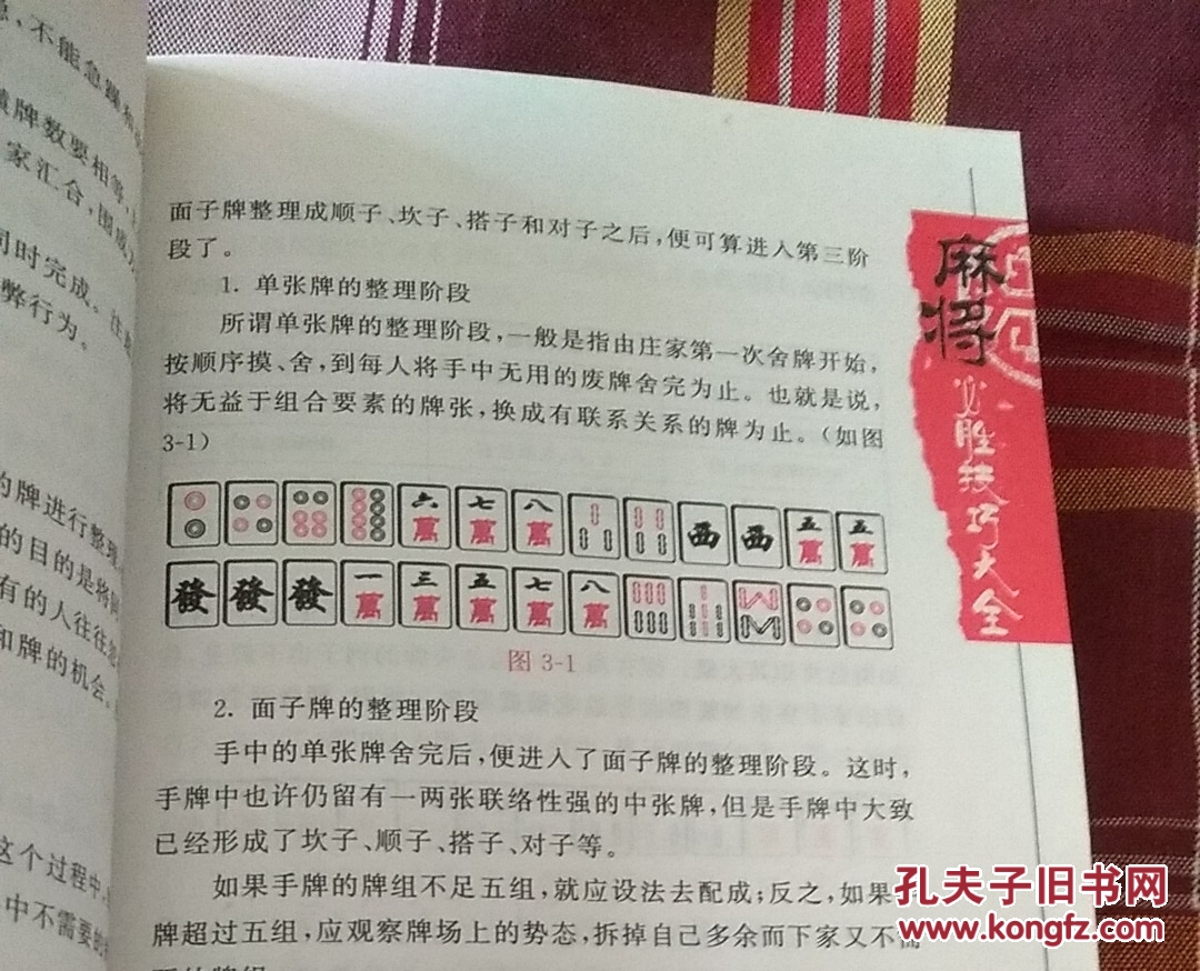 麻将必胜技巧大全