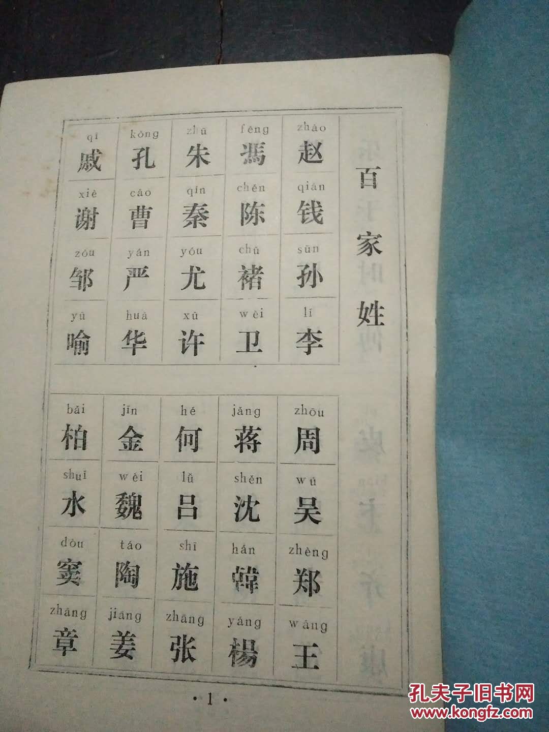 50年代拼音百家姓32开
