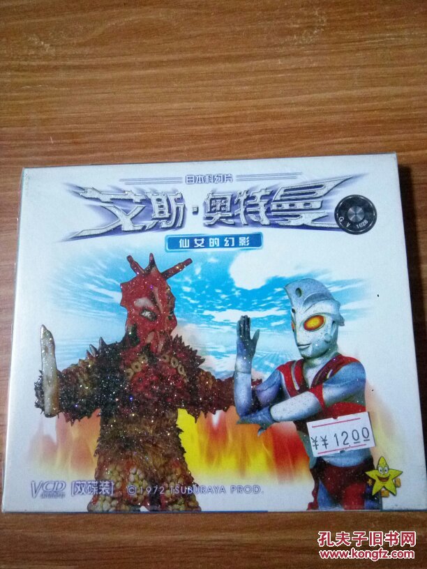 艾斯奥特曼vcd5141516171819202122232512碟合售上海音像出版社货号29