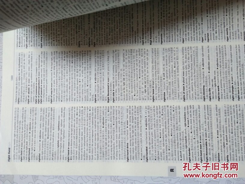 【图】新牛津英汉双解大词典(第二版)_上海外