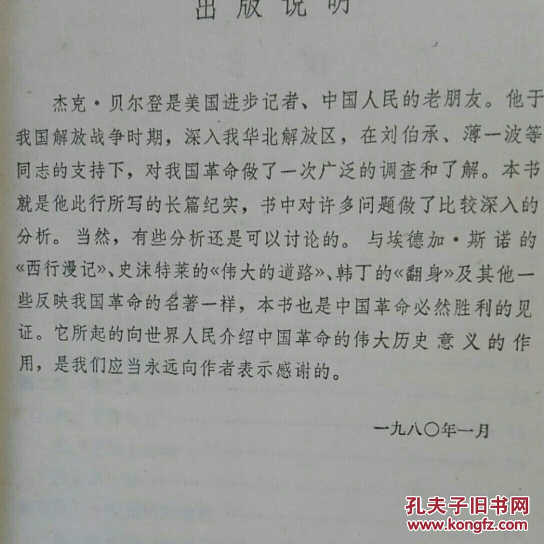 中国震撼世界
