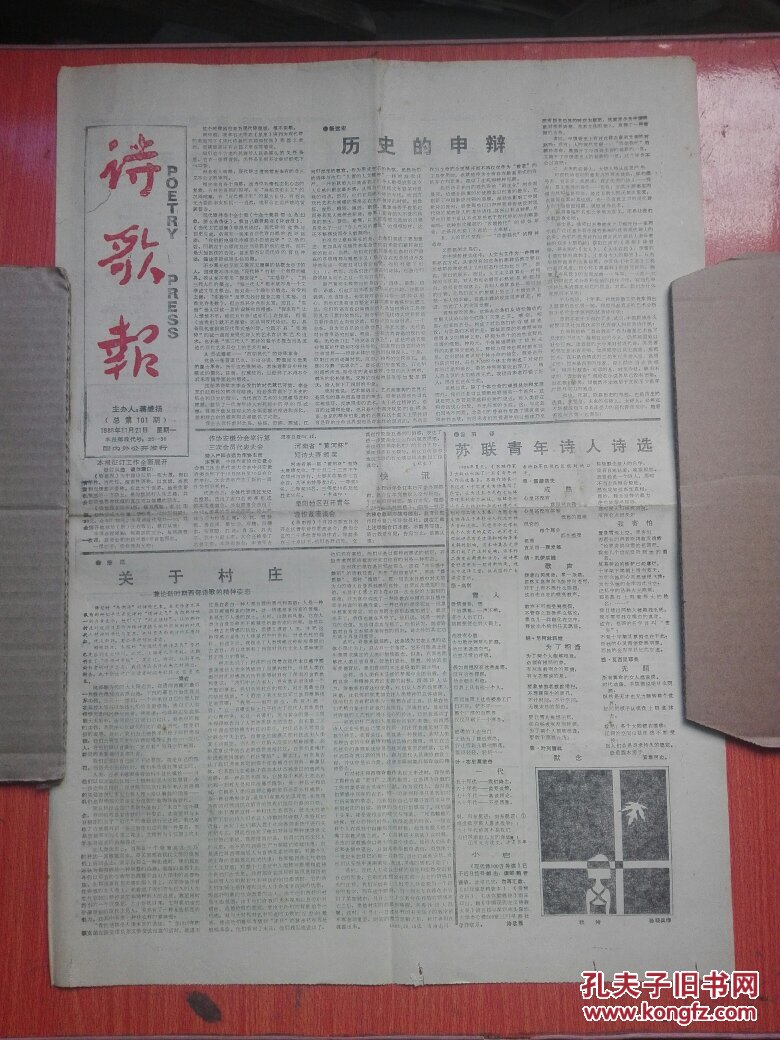 《诗歌报》总第100期