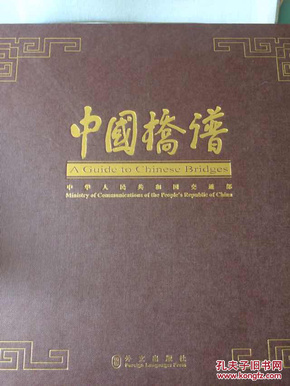 曲谱北京的桥_北京欢迎你曲谱(2)
