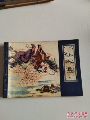 老版本聊斋开头 8d24f16fd77508f630905ecb6c4c6988_n.jpg