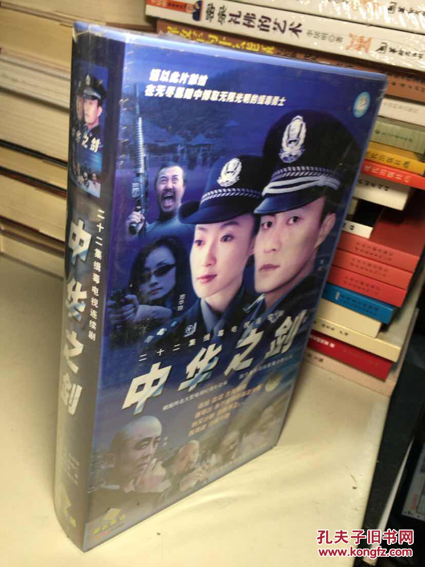 光盘: 二十二集缉毒电视连续剧 《中华之剑》 22张光盘 全新未拆封 包