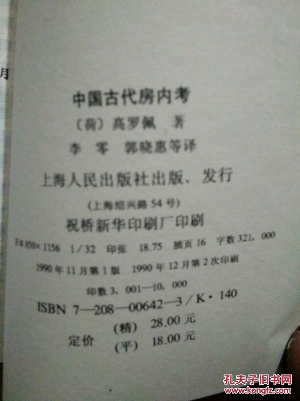 中国古代房内考