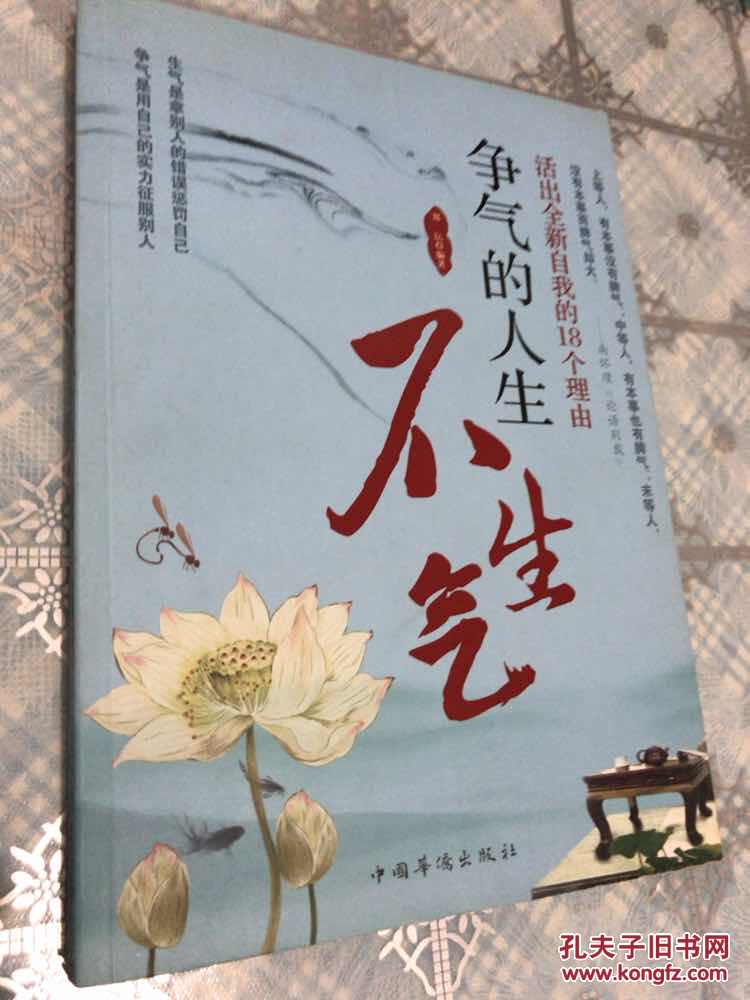 活出全新自我的18个理由:争气的人生不生气