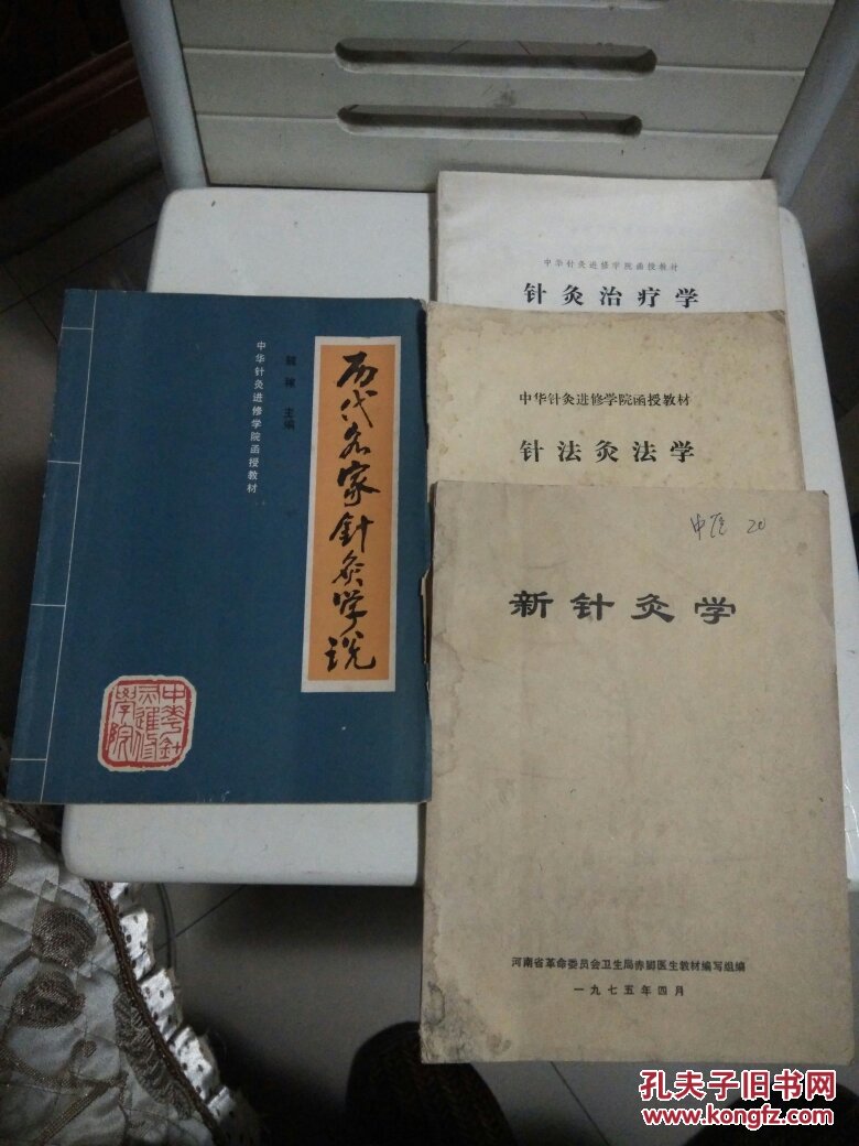 ①针灸治疗学(铺导教材)②针法灸法学(辅导教材)③历代名家针灸学说④