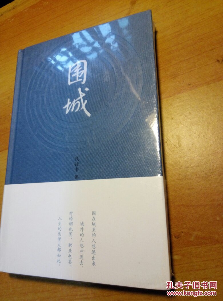 围城