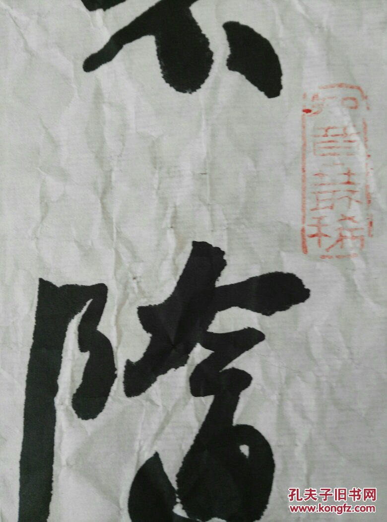 著名指画书法大家杨一墨老师行书作品 书林散之先生书论("不随世俗任