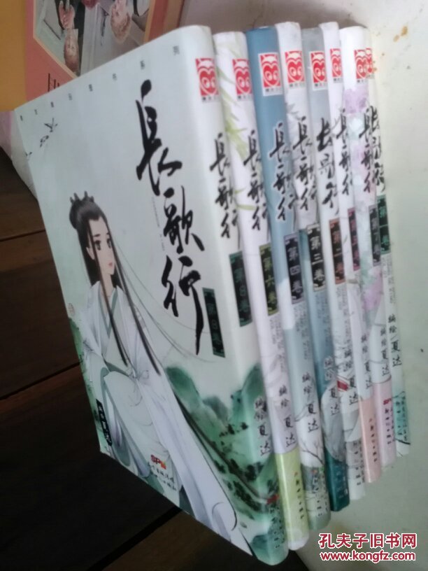 漫友文化精品图书系列:长歌行(第1-8卷)夏达编