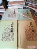 张爱玲文集(全4册)