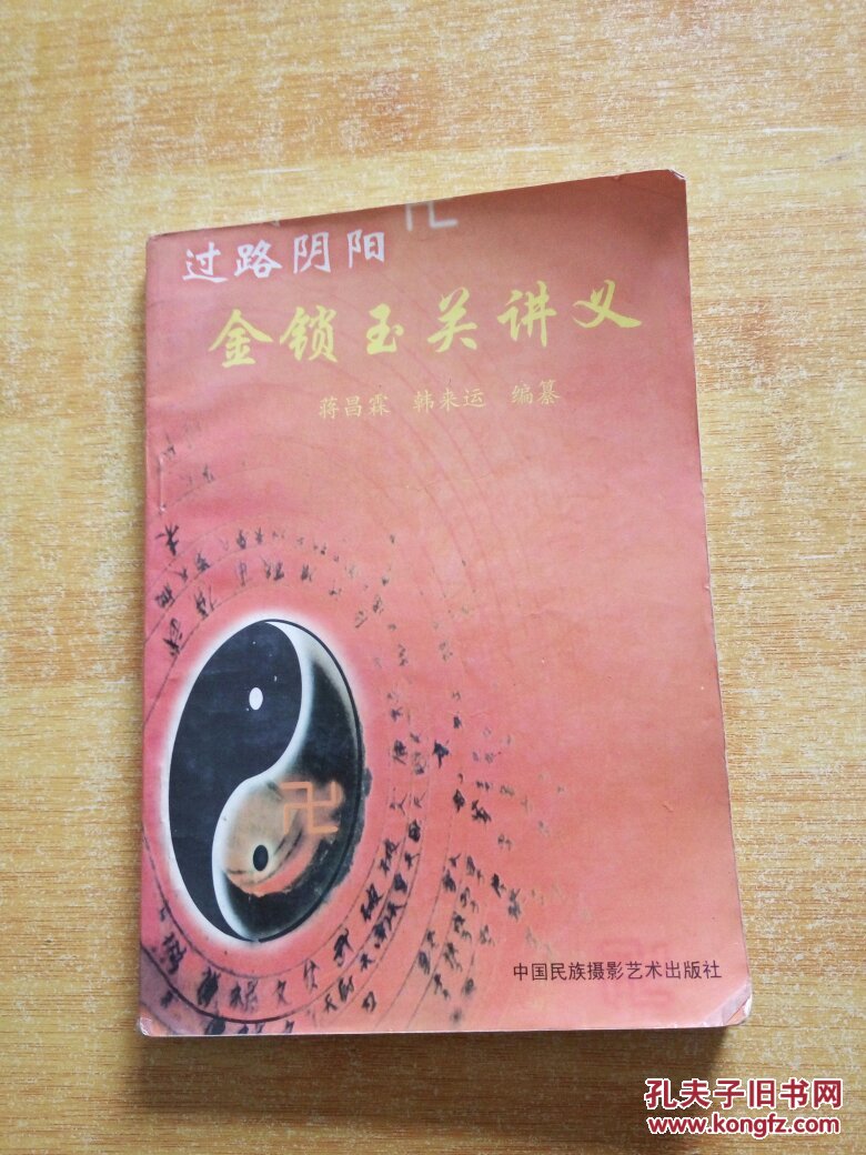 金锁玉关讲义
