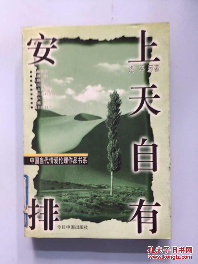 上天自有安排