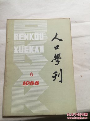 人口学刊_b8405490b097d9d4a877a44b