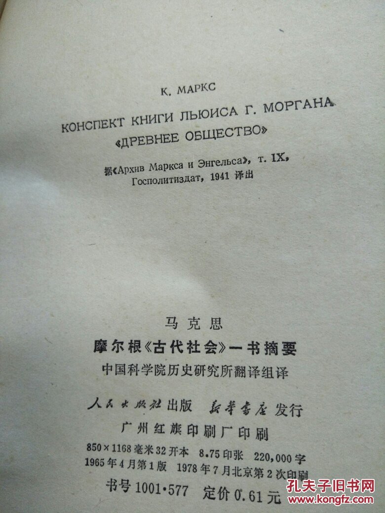 马克思 摩尔根《古代社会》一书摘要
