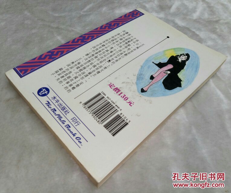 谪仙记 白先勇