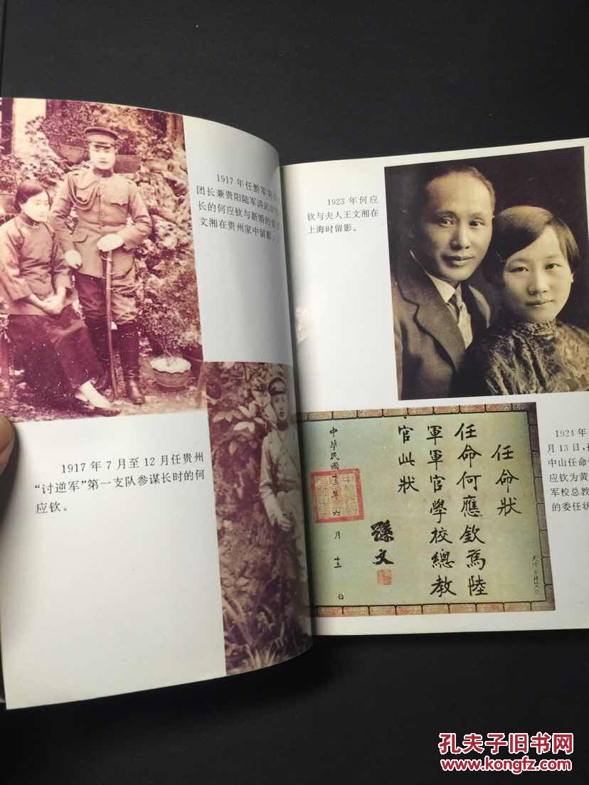 何应钦传