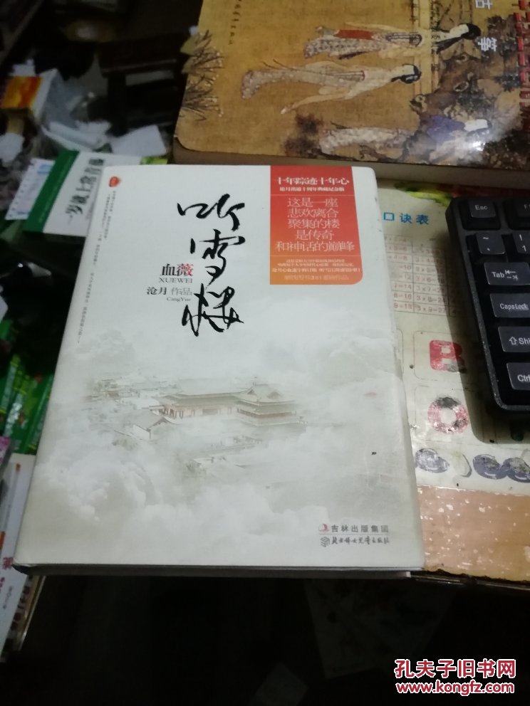 听雪楼 血薇