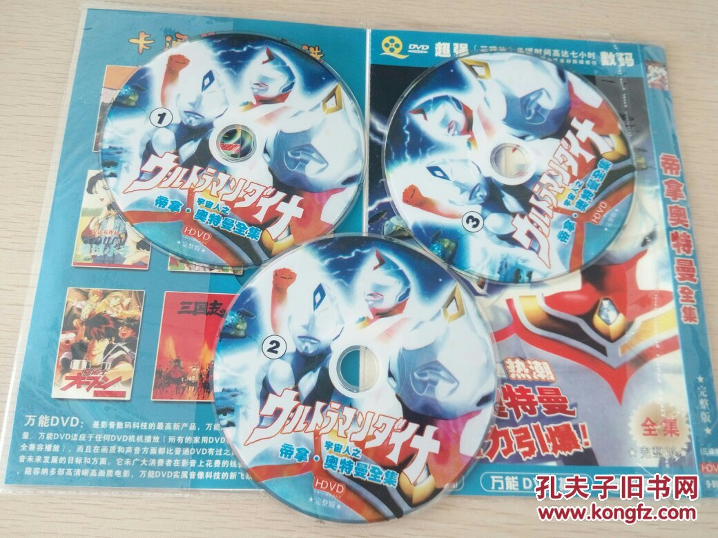 宇宙人之帝拿奥特曼全集完整版(dvd三碟装)