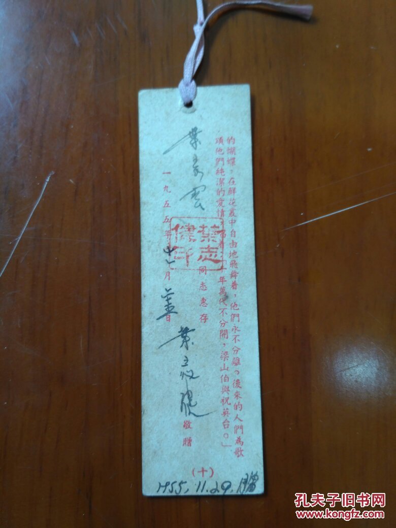 1955年逼嫁祝英台书签