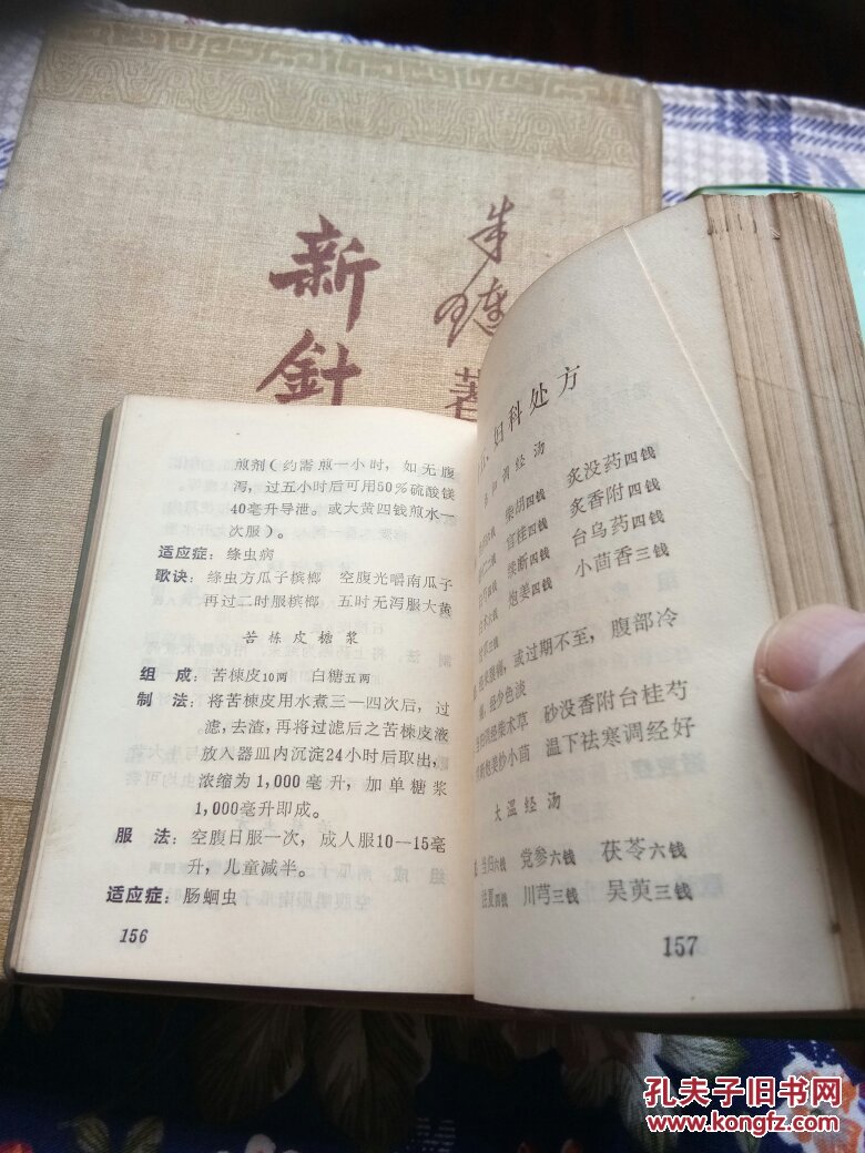 中医常用方药手册,64开本355页码.地方出版书籍籍无版权页.