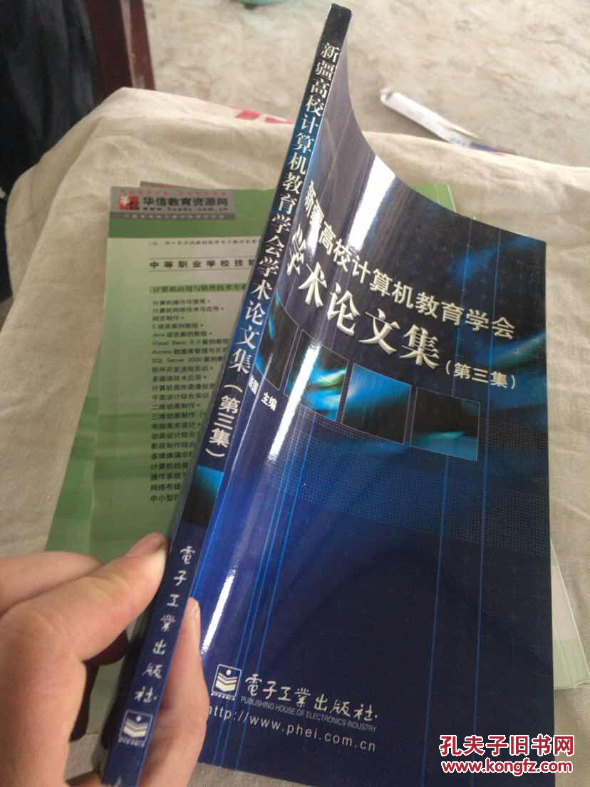 新疆高校计算机教育学会学术论文集.第三集