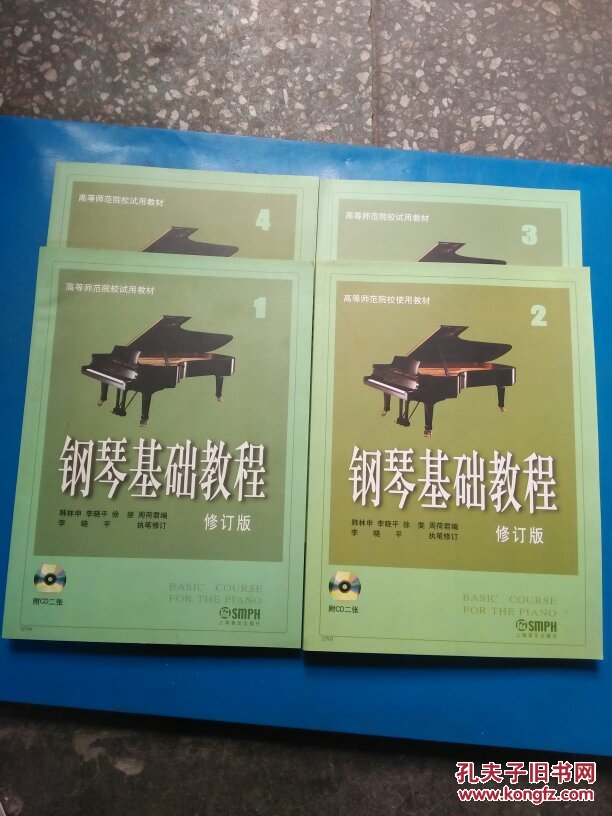 钢琴基础教程4