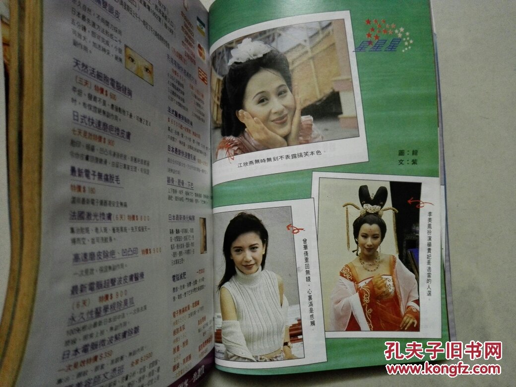【图】玉郎电视 869 (拉页 郑秀文 刘德华 有 赵