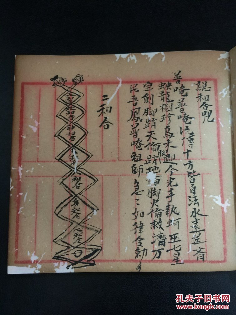 想咒一个人死