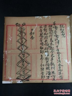 孔网搜索:普庵咒