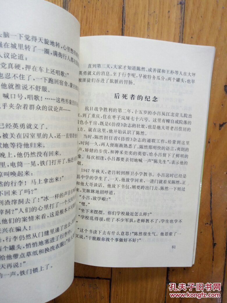 《挺进报》与《反攻》纪事(作者签赠本)_七色