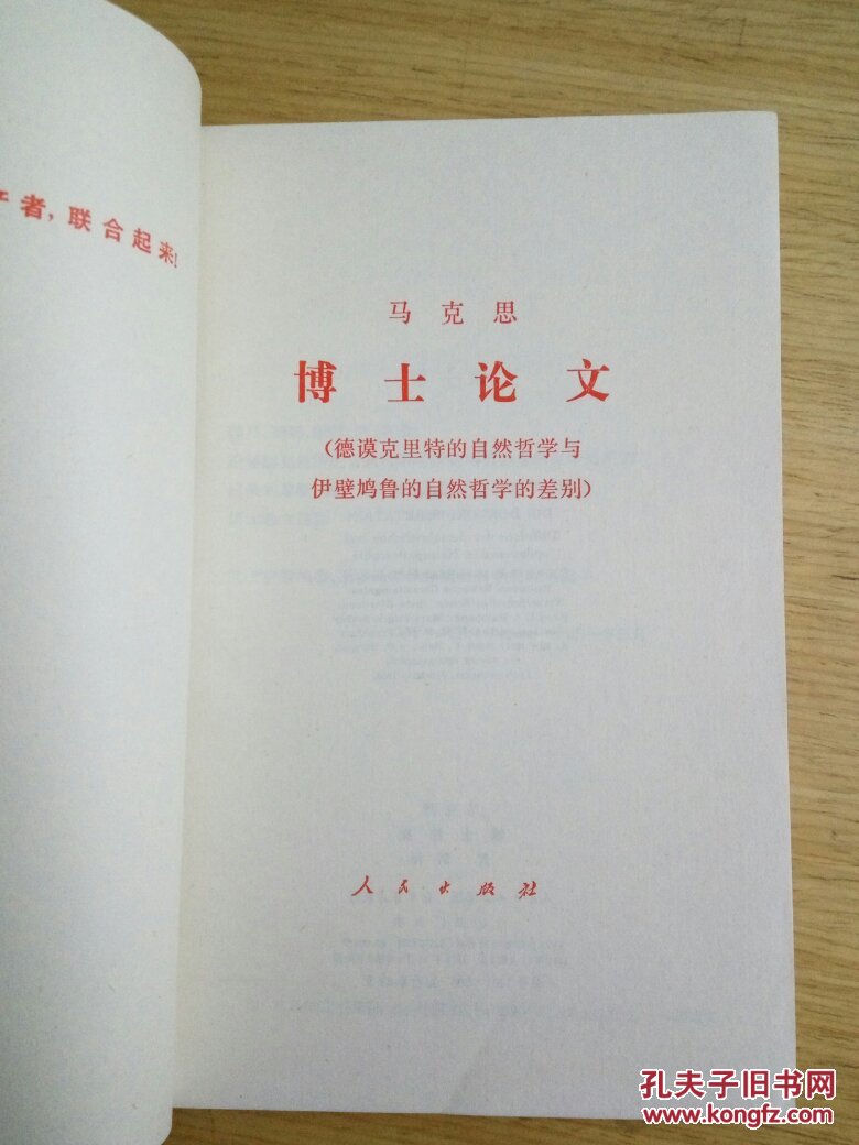 马克思博士论文
