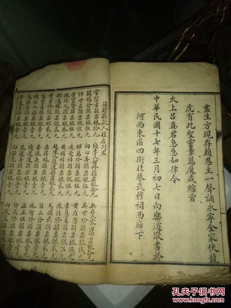 观音解冤经