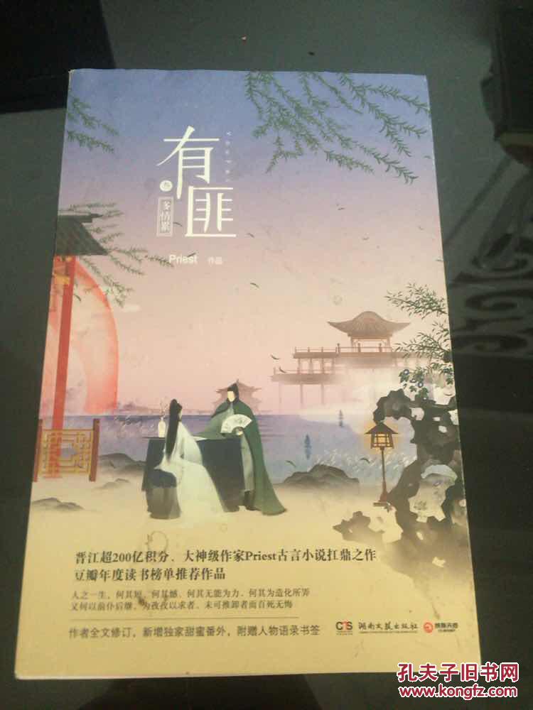 有匪3:多情累(priest 著)_简介_价格_文学书籍_孔网