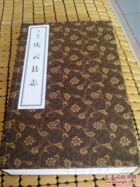 (康熙)庆云县志 山东历代方志丛书,校注版,据老线装印制 一函四