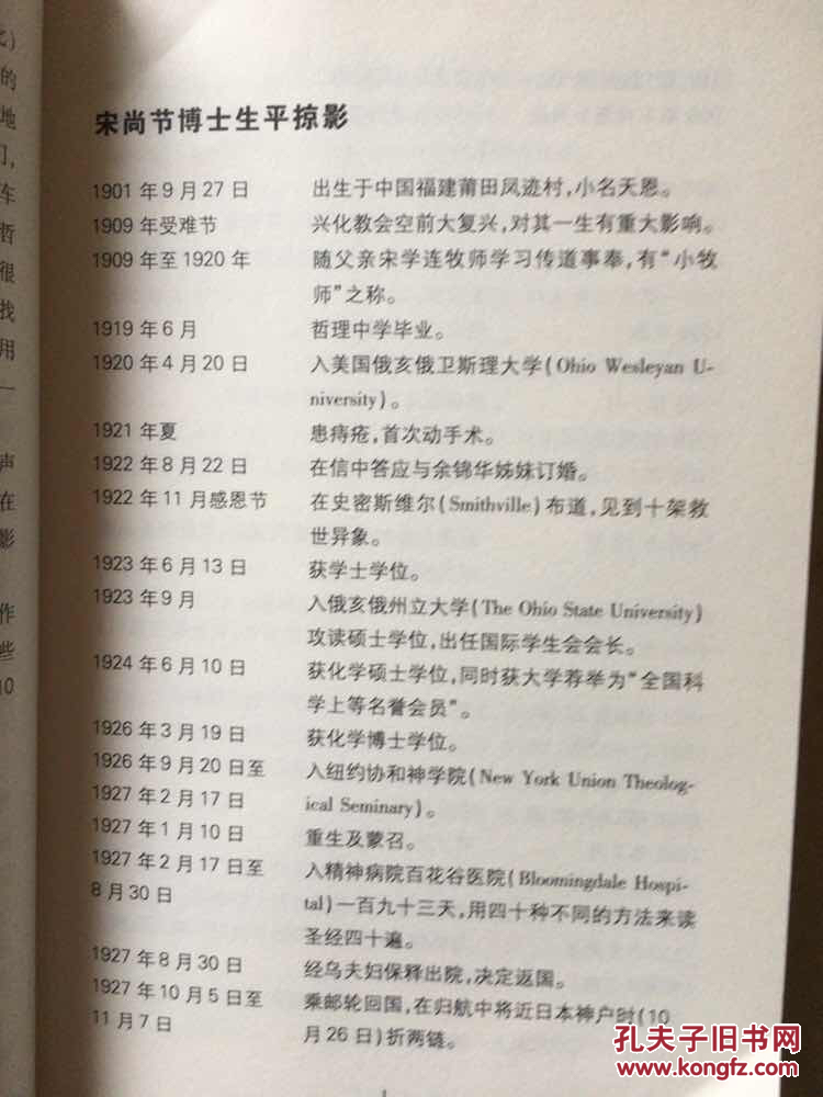 失而复得的日记:宋尚节日记摘抄